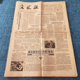 老报纸：文汇报1980年11月4日 今日4版  市律师协会发挥积极作用