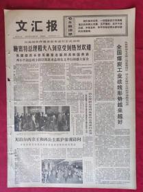 老报纸：文汇报1975年10月30日【4版】【全国煤矿工业战线形势越来越好】