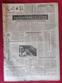 老报纸：光明日报1985.7.31【4版】【山西拨专款为高校讲师教授建住房】