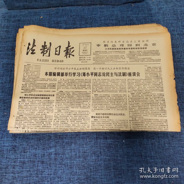 老报纸：法制日报 1990年8月17日 （坚决制止和查处用公款大吃大喝的行为 4版）