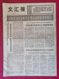 老报纸：文汇报1975年5月17日【4版】【从理论和实践的结合上深批物质刺激】