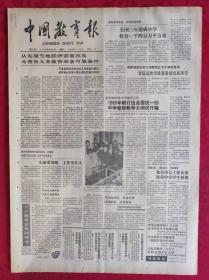 老报纸：中国教育报1986.11.15第321号【从发展当地经济需要出发为普及义务教育准备可靠条件】