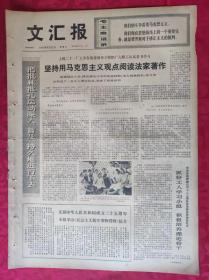 老报纸：文汇报1974年8月25日【4版】【坚持用马克思主义观点阅读法家著作】