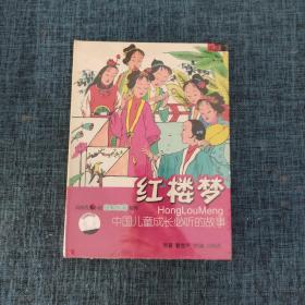 CD：经典故事 红楼梦（2CD）