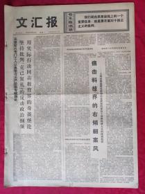 老报纸：文汇报1976年2月2日【4版】