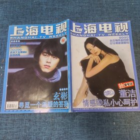 上海电视2007/1/D周刊董洁情感隐私小心呵护