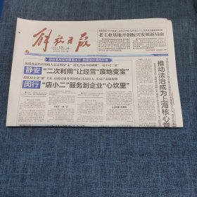 老报纸：人民日报2019年2月13日 （老工业基地开创振兴发展新局面  12版）