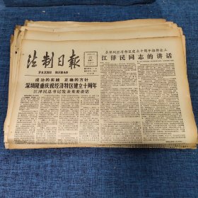 老报纸：法制日报 1990年11月27日 （深圳隆重庆祝经济特区建立十周年  4版）