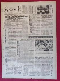 老报纸：光明日报1985.8.23【4版】【加强对食品卫生的监督管理为民造福】