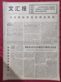 老报纸：文汇报1975年1月7日【4版】【为返修防修建设理论队伍】