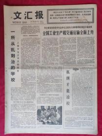 老报纸：文汇报1977年5月17日【4版】【毛泽东思想是马列主义的宝贵财富】