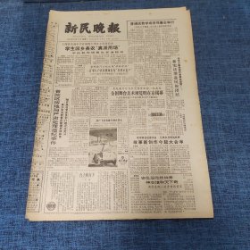 老报纸：新民晚报1982年12月8日 （学生回乡务农“真派用场”  6版）