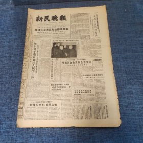 老报纸：新民晚报1982年12月3日 （提请大会通过宪法修改草案  6版）