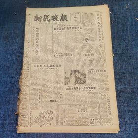 老报纸：新民晚报1984年10月6日 （欢迎各地厂商来沪做生意  6版）