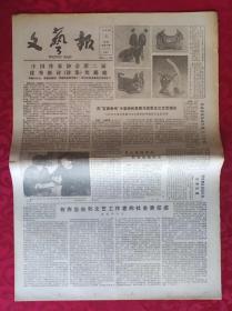 老报纸：文艺报1986.2.8第6期【4版】【中国作家协会第二届，优秀新诗{诗集}奖揭晓】