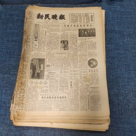 老报纸：新民晚报1982年1月2日 （幸福洋溢的集体婚礼   6版）