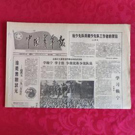 老报纸：中国青年报1989.10.14【1-4 谁是售粮状元——赵洪玉 三九0万公斤】.
