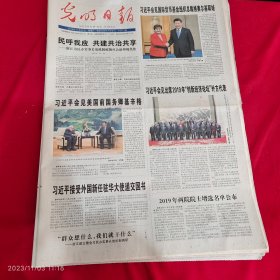 老报纸：光明日报2019年11月23日  今日12版(民呼我应  共建共治共享）