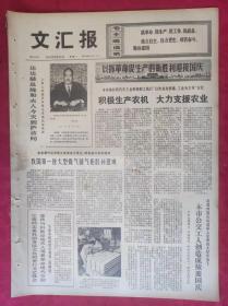 老报纸：文汇报1974年9月23日【4版】积极生产农机 大力支援农业