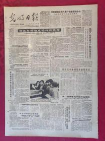 老报纸：光明日报1985.12.13【4版】【特殊材料铸成的特殊教师】