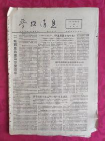 老报纸：参考消息报1976.4.30【4版】【新西兰总理马尔登访华】