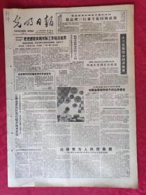 老报纸：光明日报1985.6.21【4版】【大力发展职业技术教育】