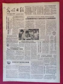 老报纸：光明日报1985.8.11【4版】【《小百花》越剧团冒酷暑下基层演出】