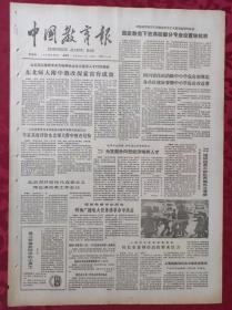 老报纸：中国教育报1988.6.16【第558号】【 东北师大附中教改探索富有成效】