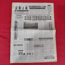 老报纸：法制日报2001.2.27【第5661期今日8版】【全国法官“五一”换新装.】