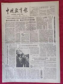 老报纸：中国教育报1984.2.11第37号【搞好高校食堂工作 解决好学生伙食问题】