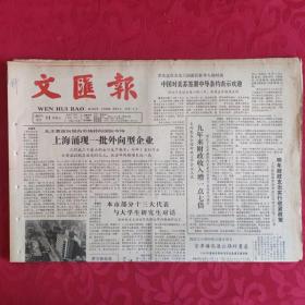 老报纸：文汇报1987.12.11【1-4 版  加强轮渡管理保障乘客安全】.