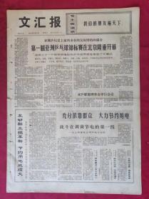 老报纸：文汇报1972年9月3日【4版】【第一届亚洲乒乓球锦标赛在北京隆重开幕】
