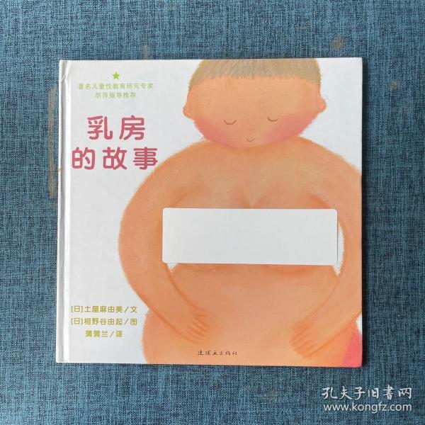 乳房的故事