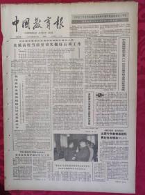 老报纸：中国教育报1985.2.12第142号【直属高校当前要切实做好五项工作】