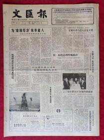 老报纸：文汇报1989年2月13日