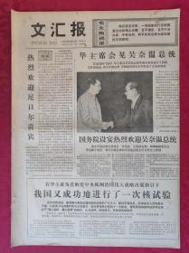 老报纸：文汇报1977年9月18日【4版】【写在毛主席坐像前】