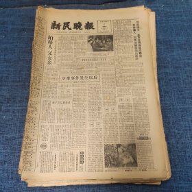 老报纸：新民晚报1982年5月6日 （陌路人 父女亲   6版）