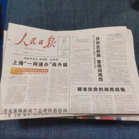 老报纸：人民日报2019年3月31日 （上海“一网通办”再升级  8版）