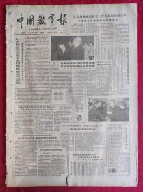 老报纸：中国教育报1986.1.4第233号【从农村实力出发分类指导集资办学活动】