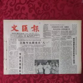 老报纸：文汇报1987.7.31【1-4版  熊猫杯征文评奖揭晓】.