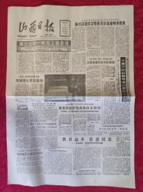 老报纸：山西日报1988.11.12【4版】【雁北出现一家无上级企业】