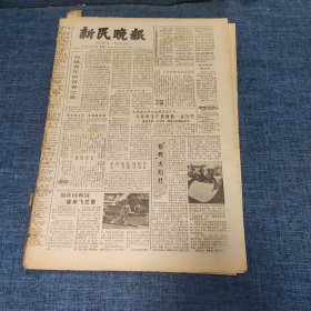 老报纸：新民晚报1982年1月30日 （台籍青年的青春之歌   6版）