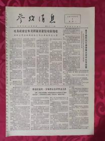 老报纸：参考消息报1976.6.7【4版】【埃及政府宣布关闭叙利亚驻埃联络处】