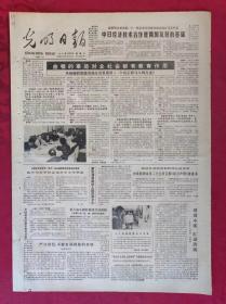 老报纸：光明日报1985.5.22【4版】【曲啸的事迹对全社会都有教育作用】