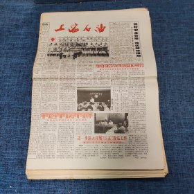 老报纸：上海石油报 1998年11月5日 （开展体育活动 增强企业活力  4版）