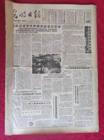 老报纸：光明日报1986.3.1【4版】【给城市改革鼓劲加油】