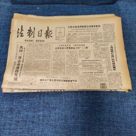 老报纸：法制日报 1990年7月6日 （我国三资企业蓬勃发展 4版）