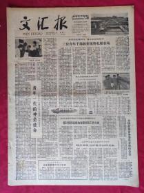 老报纸：文汇报1979年6月5日【4版】【三位青年干部放弃顶替扎根农场】