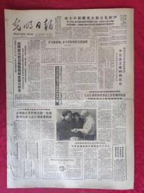 老报纸：光明日报1986.3.29【4版】学习席輝楚，走与实际相结合的道路