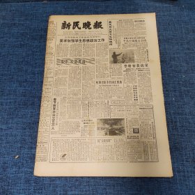 老报纸：新民晚报1985年12月26日 （要求加强学生思想政治工作  6版）